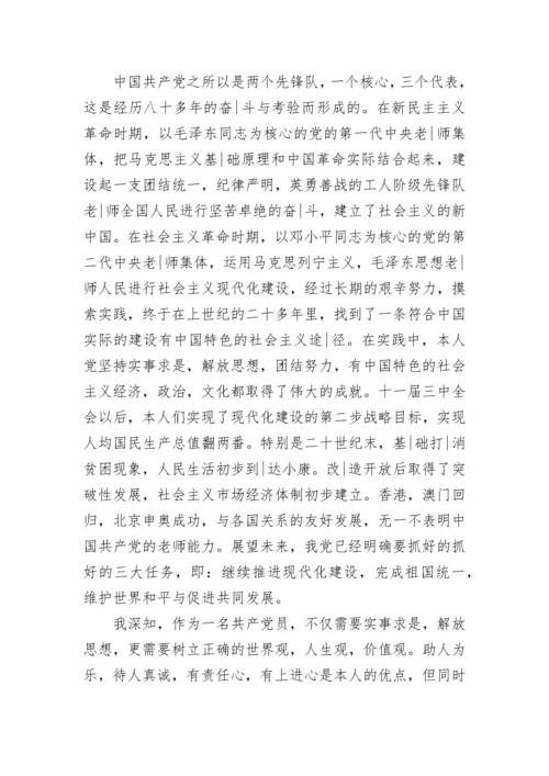 2023年入党申请书范本.docx