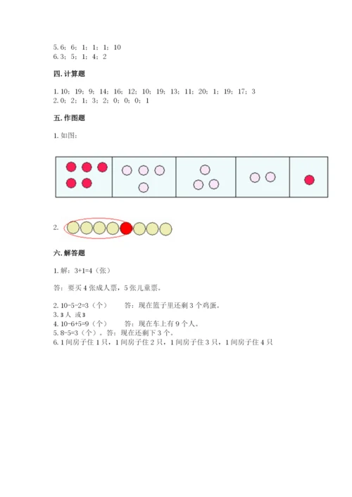 北师大版一年级上册数学期中测试卷（黄金题型）.docx