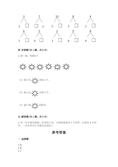 北师大版一年级上册数学第三单元 加与减（一） 测试卷审定版.docx