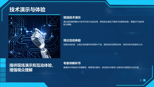 蓝色科技风通用行业AI发布会PPT模板