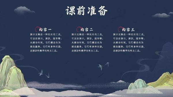 日出东方中式国潮风教育教学课通用PPT模板