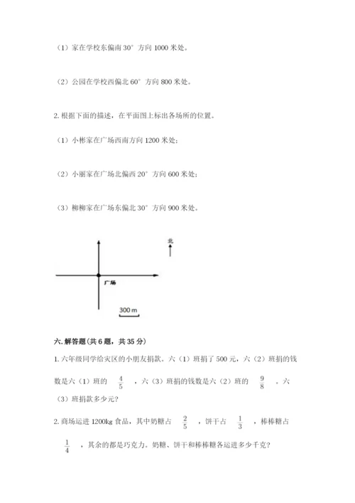 人教版六年级上册数学期中测试卷【突破训练】.docx