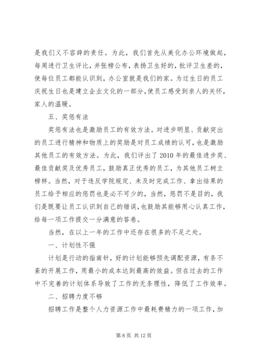 人事部工作报告范文.docx