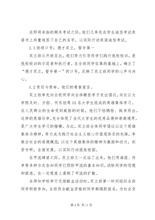 双立班管理模式汇报材料.docx