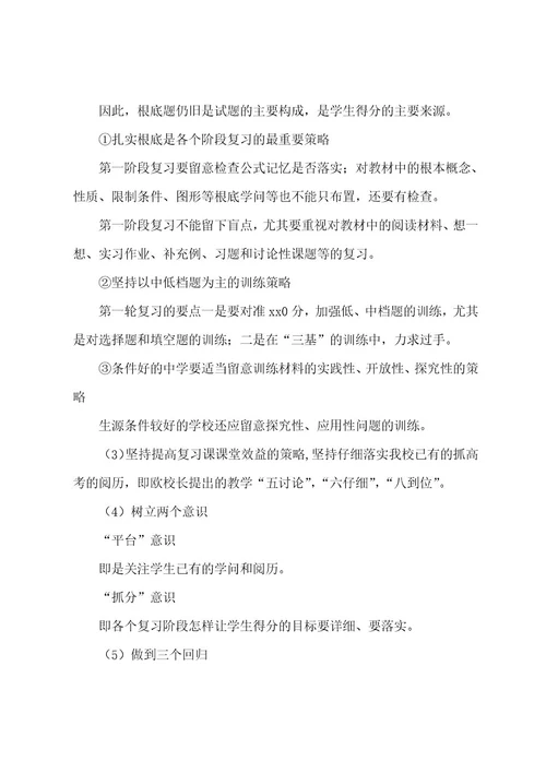高三期末备考发言稿（5篇）