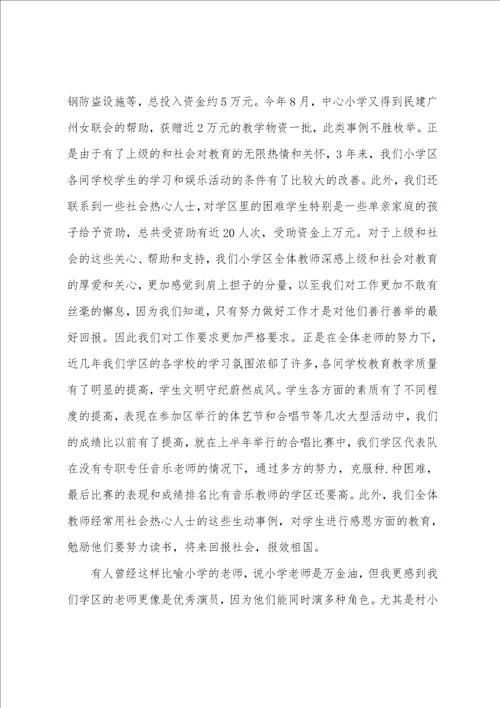 市级领导教师节讲话稿5篇例文教师节表彰大会心得体会