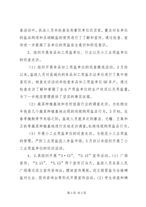 县盐务局工作报告.docx