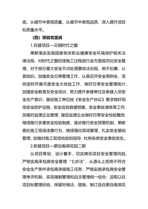 安全环保质量全面大整改攻坚战实施专项方案.docx