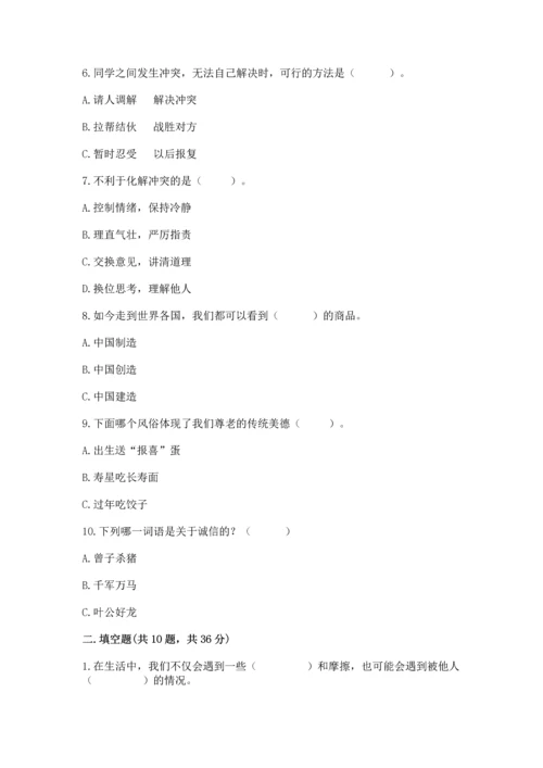 部编版小学四年级下册道德与法治《期末测试卷》带答案（典型题）.docx