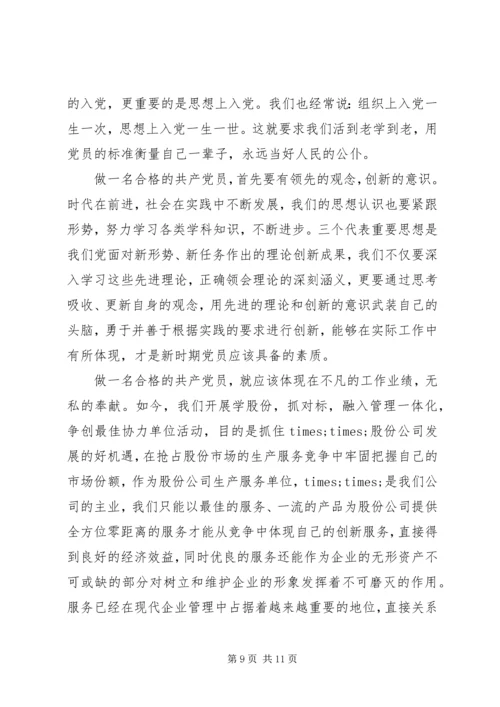 如何做一名合格的党员心得体会范文.docx