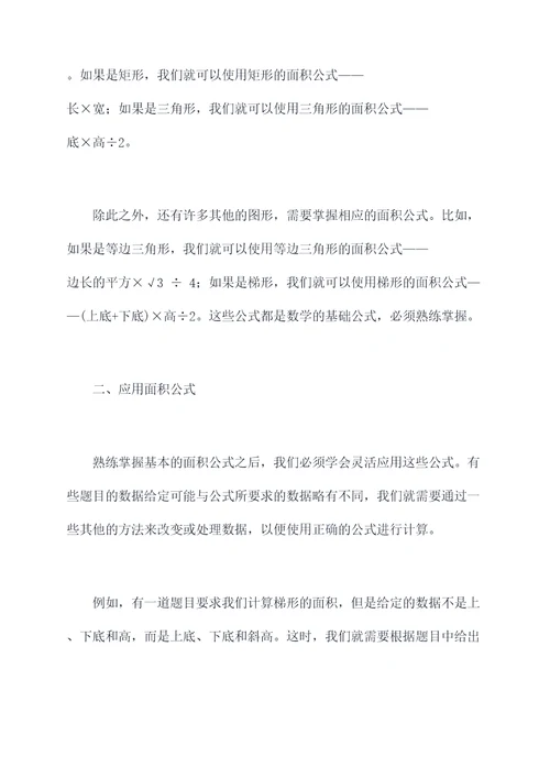 面积的问题解题技巧