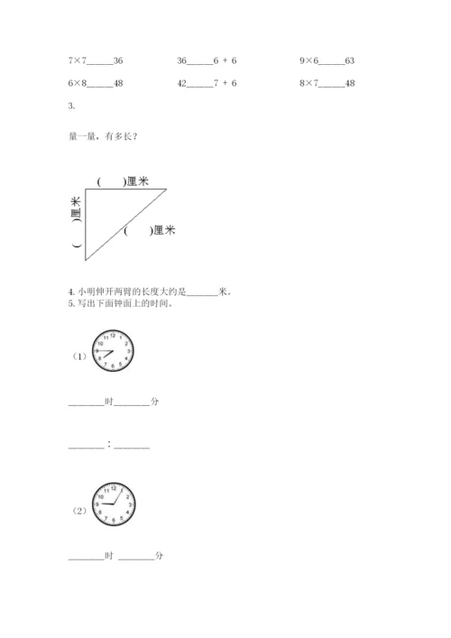 二年级上册数学期末测试卷及参考答案（巩固）.docx