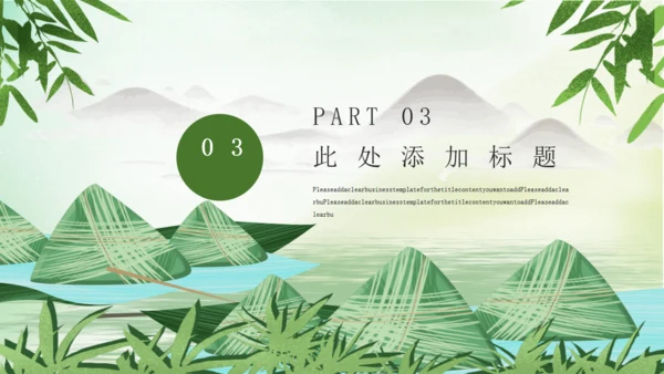 绿色清新端午节浓情端午通用PPT模板