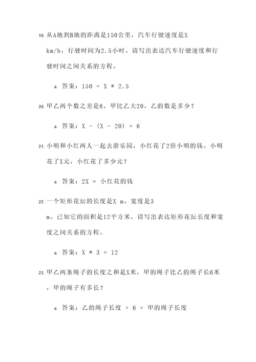 七年级列方程应用题