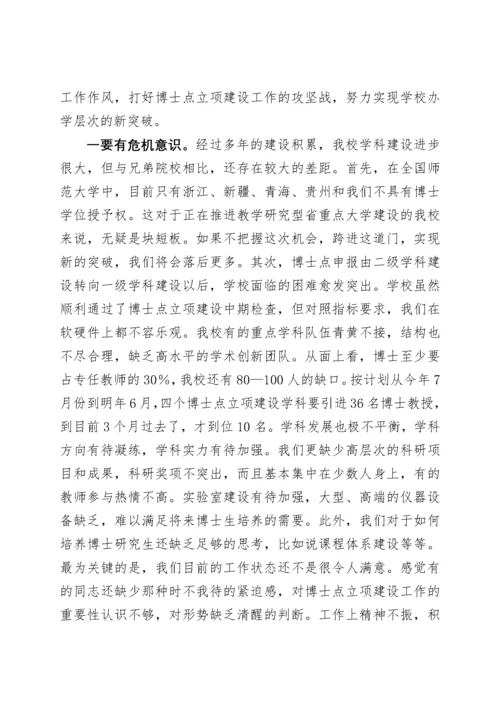 海南师范大学办公室关于印发学校领导在XXXX年学科建设工作会议上讲话.docx