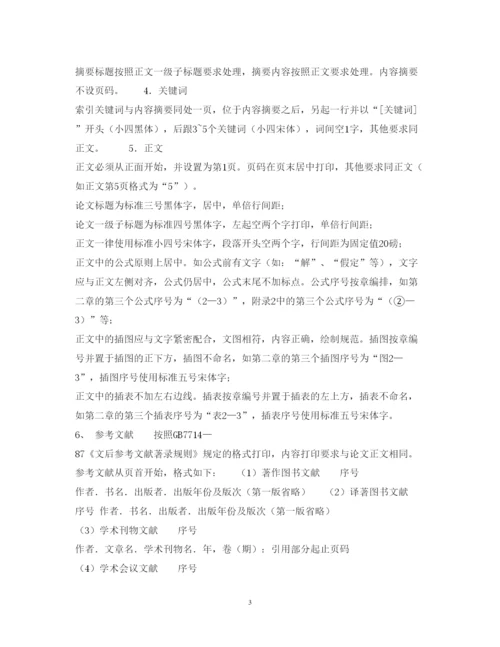 2022年广西广播电视大学关于毕业设计（论文）规范要求及格式规范说明.docx