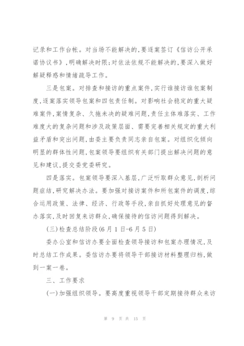 某镇党政领导干部信访接待日接访工作方案.docx