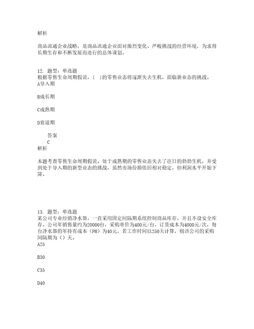 中级经济师资格考试中级商业经济专业知识与实务题库100题含答案357版