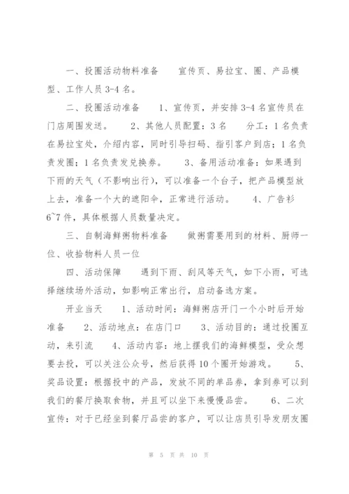 开业营销的策划方案合集.docx