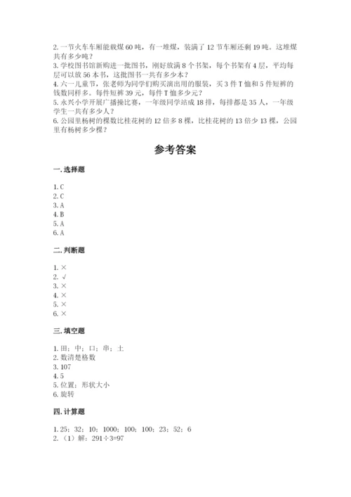 北师大版数学三年级下册期中测试卷含答案（培优b卷）.docx