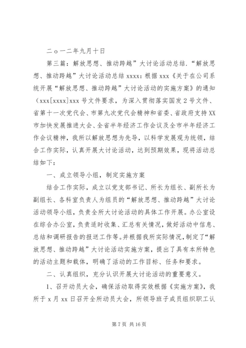 某县教育系统“解放思想、推动跨越”大讨论活动学习计划.docx