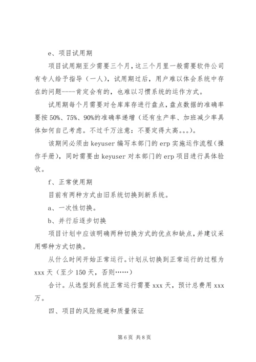 手术部净化系统工程项目计划书 (2).docx