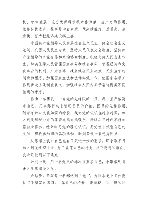2024入党申请书范文3000字_最新入党申请书范文3000字.docx