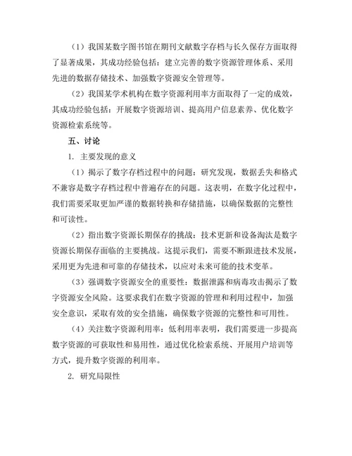 期刊文献的数字存档与长久保存问题研究