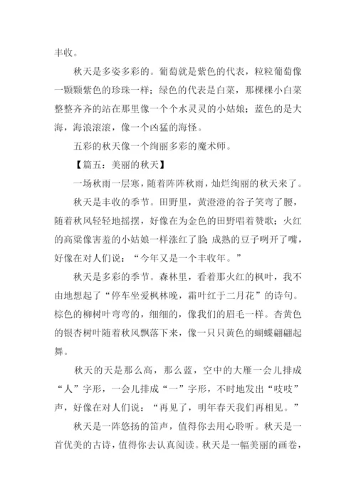 三年级作文秋天-1.docx
