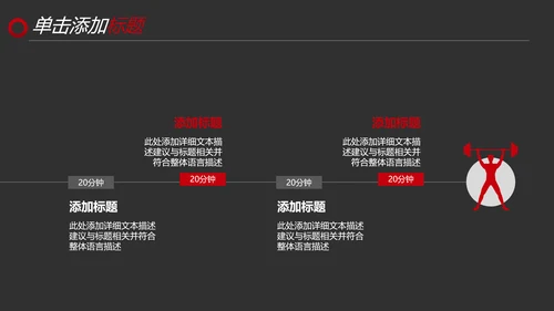 黑红笔刷健身运动跑步健身房宣传PPT模板
