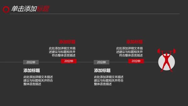 黑红笔刷健身运动跑步健身房宣传PPT模板