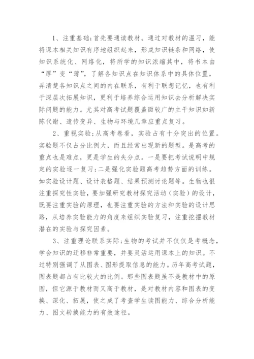 高三生复习计划.docx