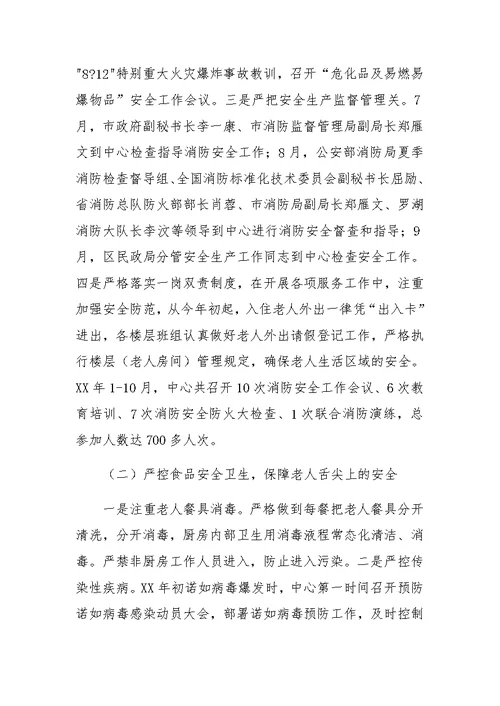 民政局社会福利中心工作总结