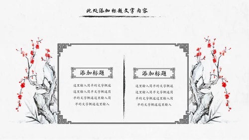 水墨传统文化中国风国学文化PPT模板