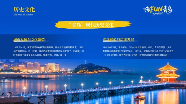 蓝色质感青岛旅游活力之都山海之城PPT模板