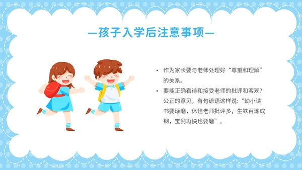 蓝色卡通彩虹气球花开有时衔接有度幼小衔接家长会PPT模板