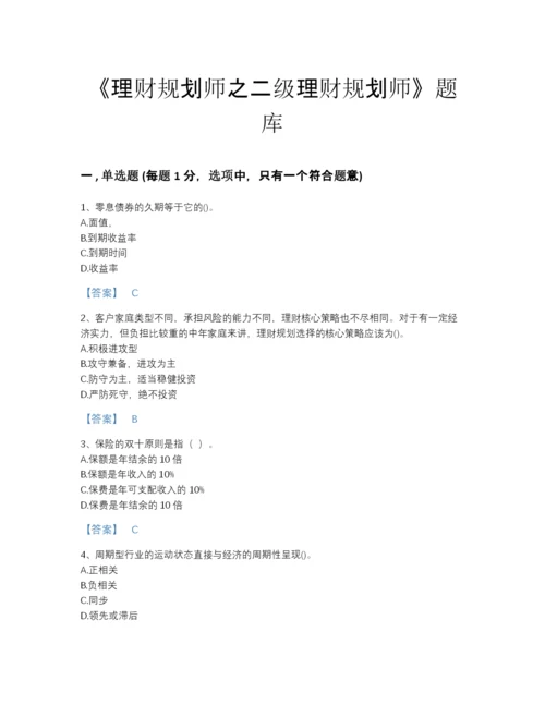 2022年云南省理财规划师之二级理财规划师深度自测题库含答案下载.docx