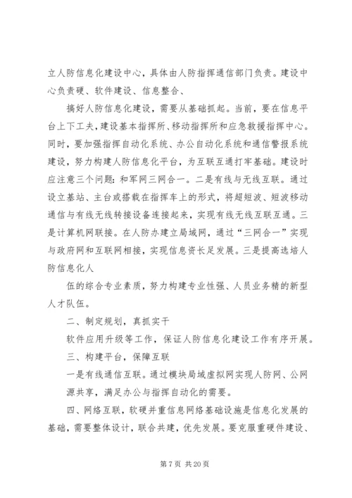 人防信息培训心得体会.docx