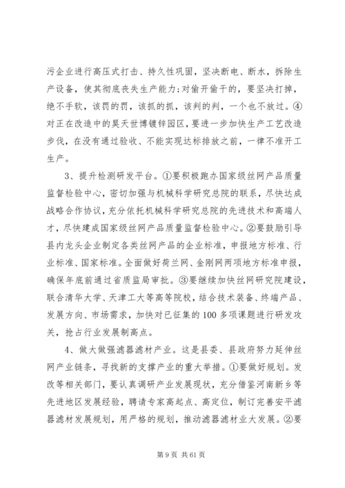 县委全委扩大会议暨经济工作会议上的讲话.docx