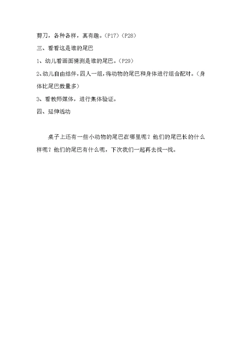 中班语言：找尾巴