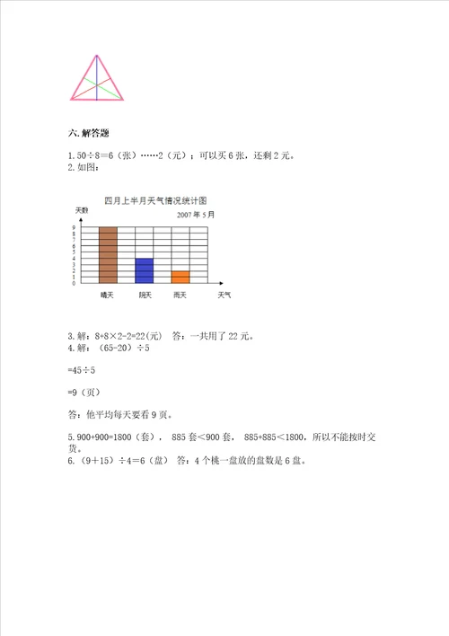 小学二年级下册数学 期末测试卷必刷word版