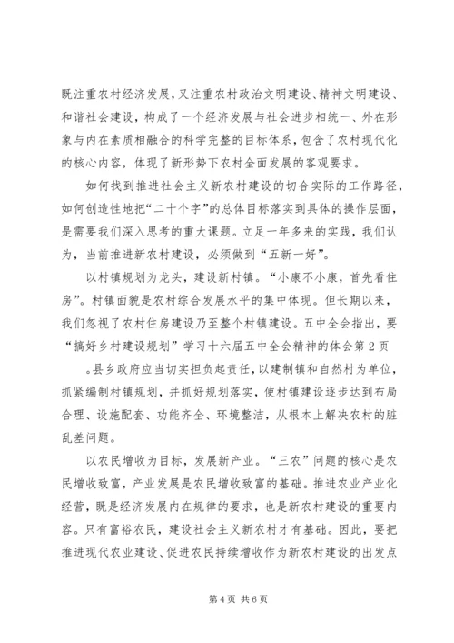 学习十六届五中全会精神的体会 (6).docx