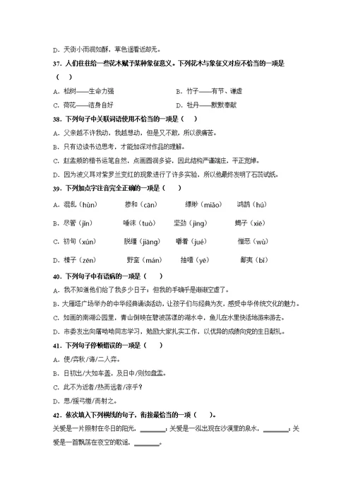 人教部编版六年级下册语文【选择题】专项复习训练真题100题（附答案解析）