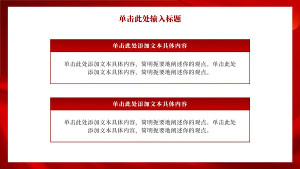 红色大气渐变党政ppt模板