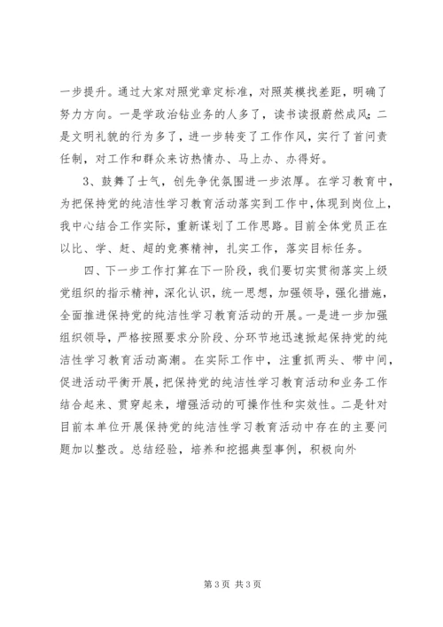 开展保持党的纯洁教育活动工作汇报.docx