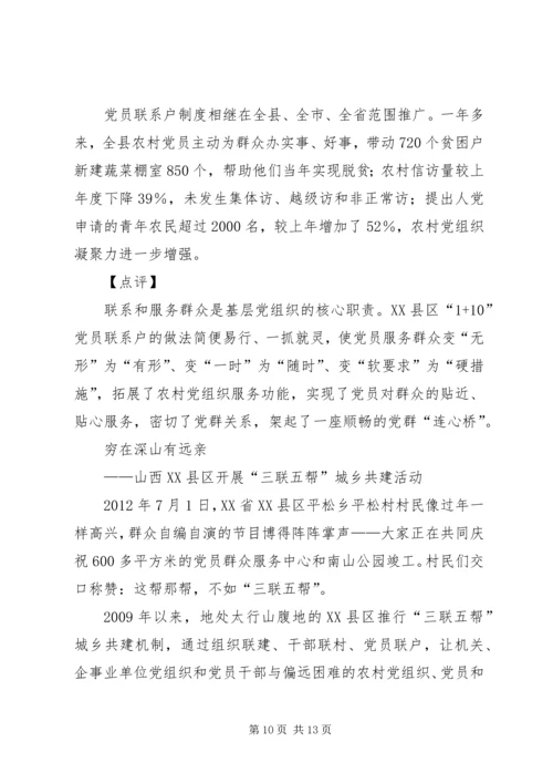 学习《各地联系服务群众经验做法选编》心得体会 (3).docx