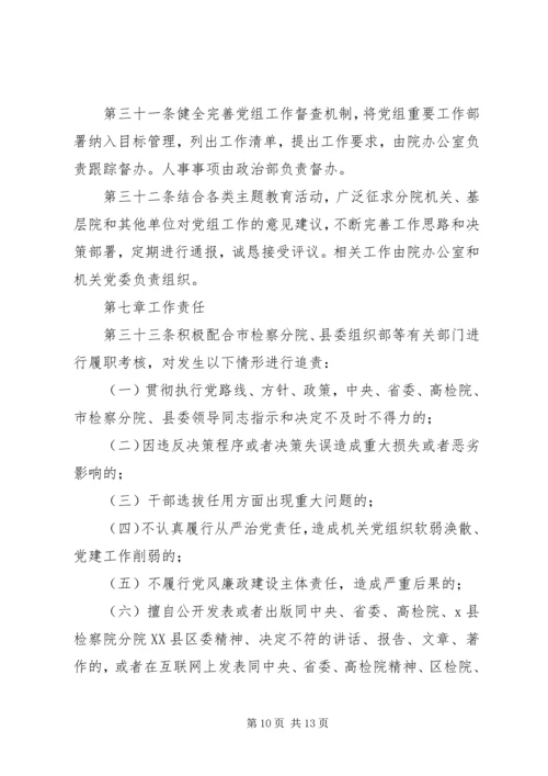 政府党组工作规则.docx