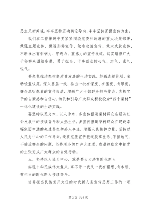 坚持以人民为中心的工作导向推动新时代宣传思想工作阔步前行.docx