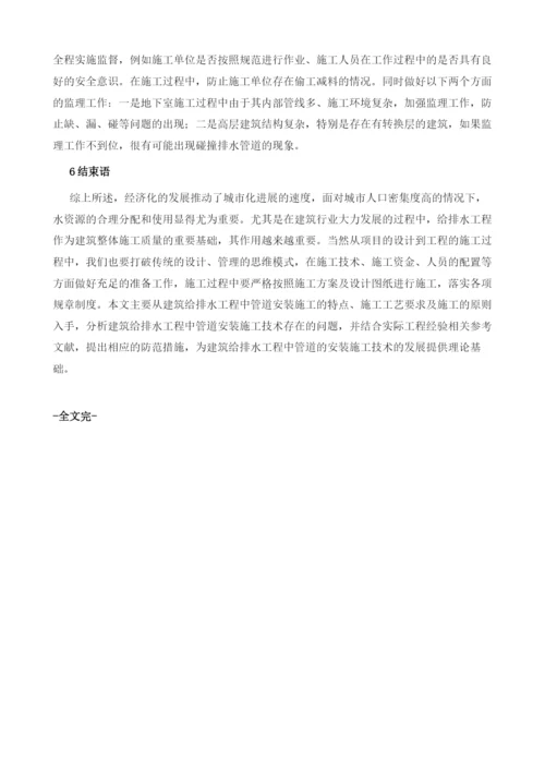 对给排水工程管道安装施工技术探讨.docx