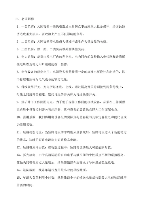 煤矿电工试题库